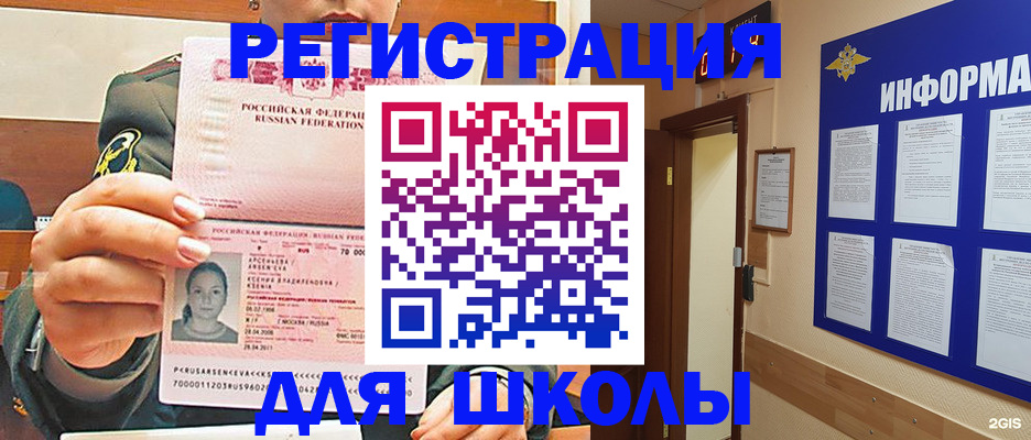 прописка для школы в Клинцах