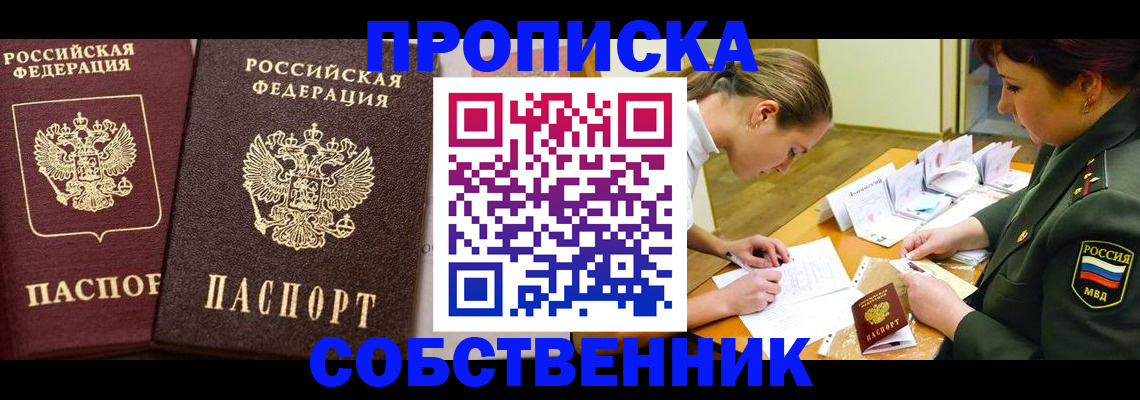 прописка для школы в Клинцах